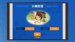 小美吃饭app图1