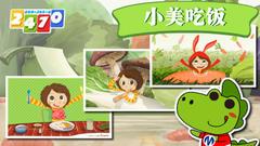 小美吃饭app图3