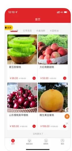 莓溪市集app图2