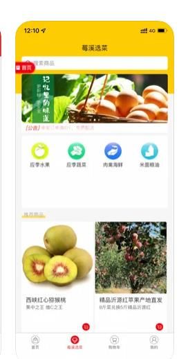 莓溪市集app图3