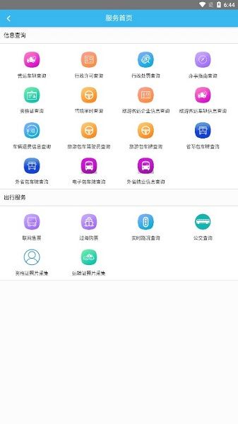 海南交通有我app安卓