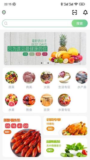 傅妈妈购物商城app安卓版下载图片1