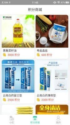 臻朋社区物业服务app手机版下载图片1