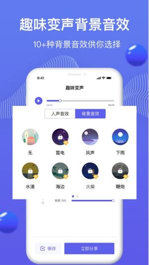 魔豆变声器app图2