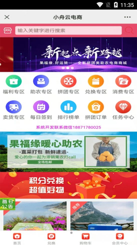 小舟云电商商城app最新版