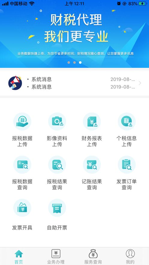 百旺金穗云app图1