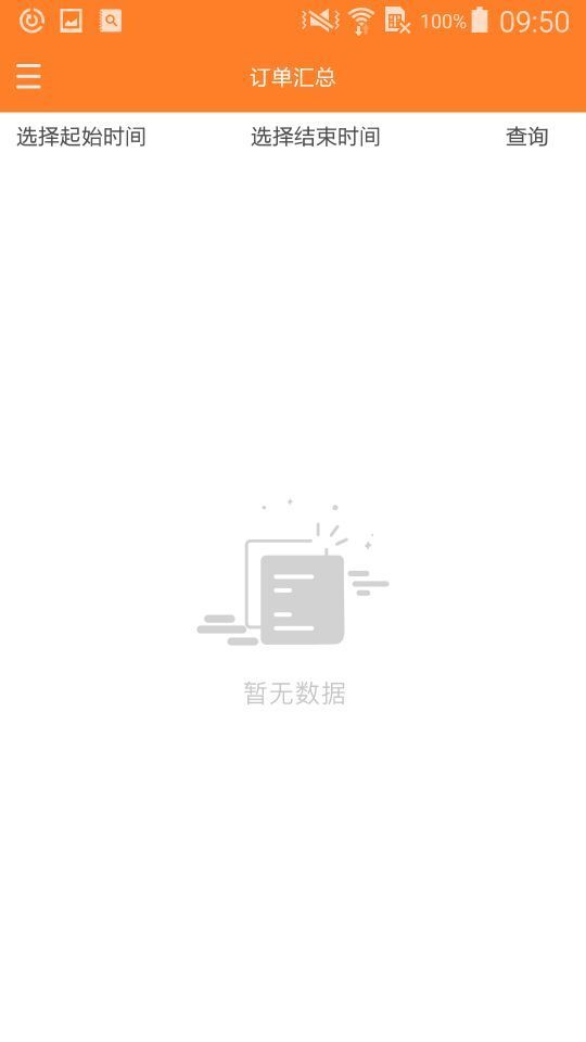 油联智慧赋能app图2