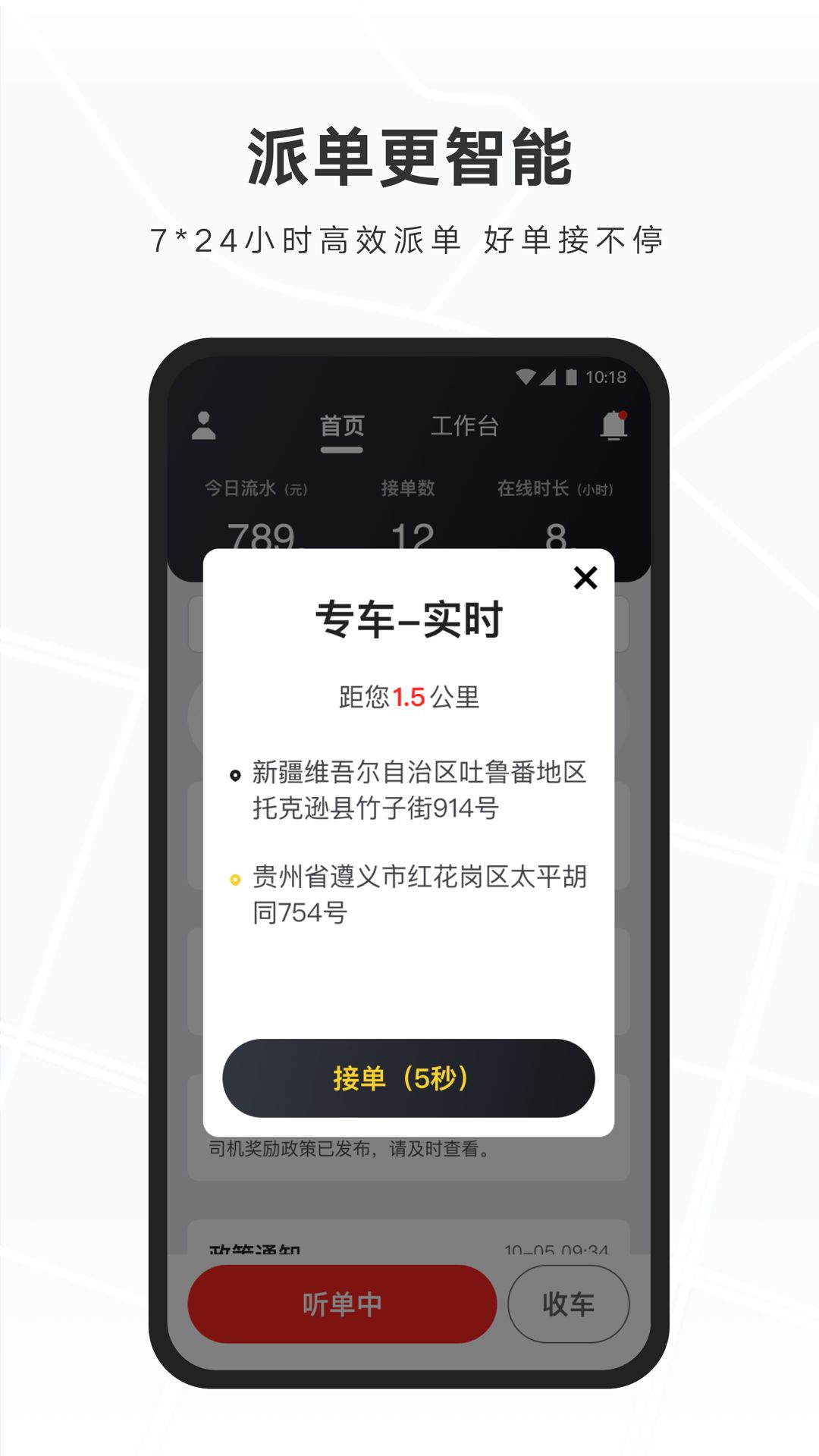 礼帽出行司机端app软件下载图片1