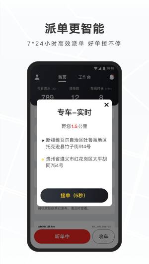 礼帽出行司机端app软件下载图片1