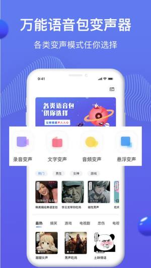 魔豆变声器app图1