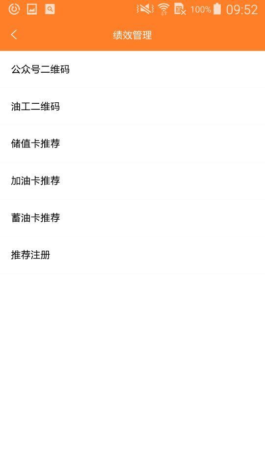 油联智慧赋能app图3