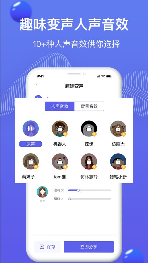 魔豆变声器app图3