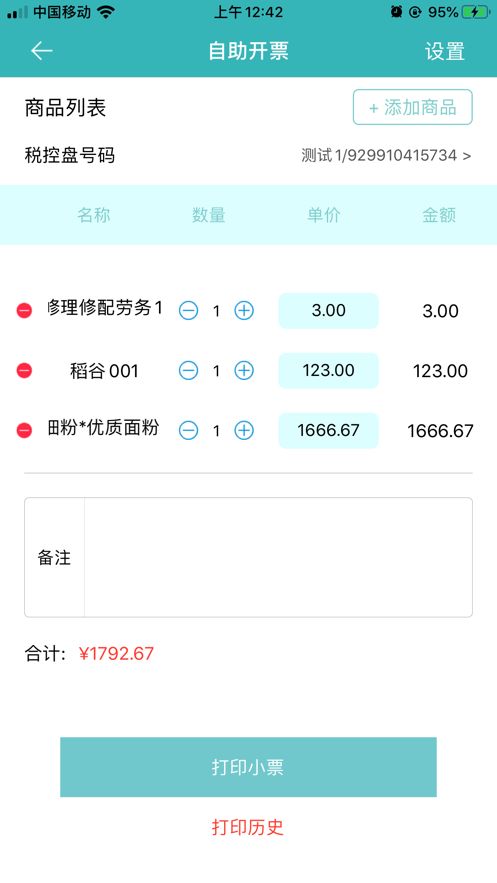 百旺金穗云财税服务平台app下载图片1