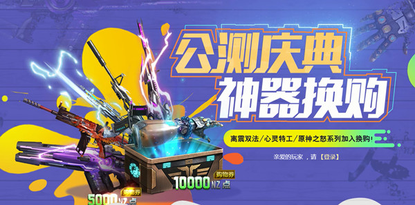 逆战最新换购活动怎么参与？2021换购活动奖励大全[多图]