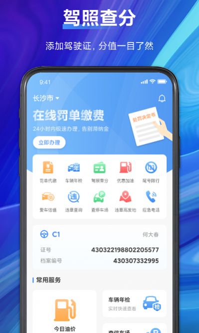 驾驶证扣分查询app图3