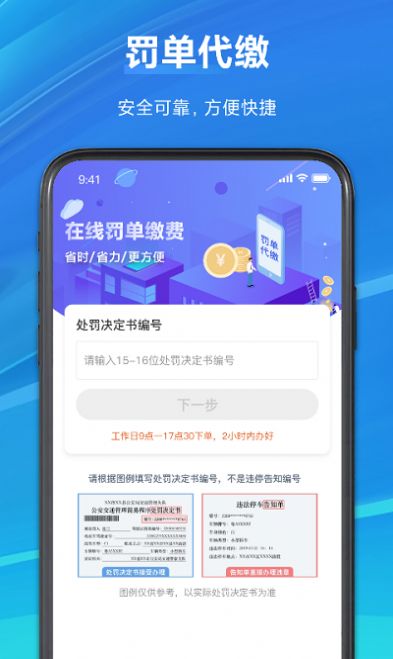 驾驶证扣分查询app官方版下载图片1