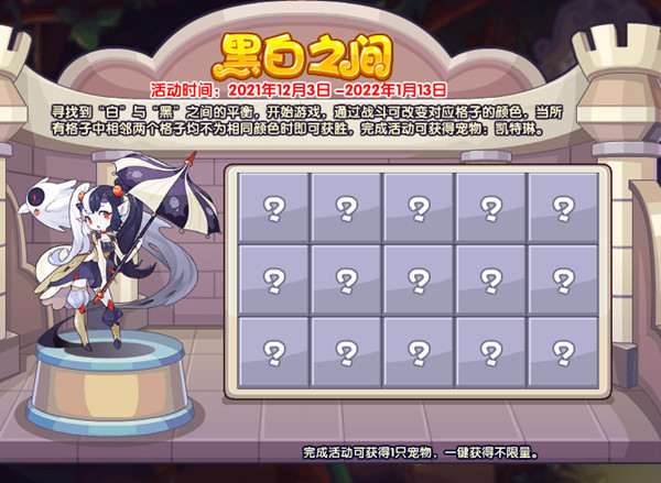 洛克王国黑白之间活动怎么玩？黑白之间通关流程攻略大全[多图]
