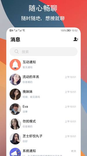 附近巧遇约会交友app图1