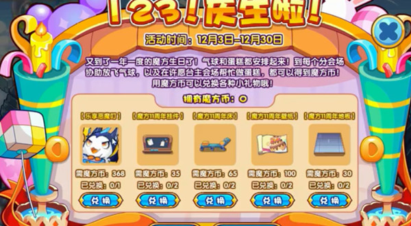 洛克王国123庆生啦是什么活动？123庆生啦活动玩法攻略大全[多图]