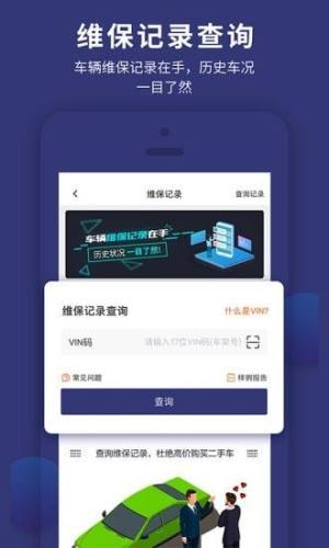 车查通app图3