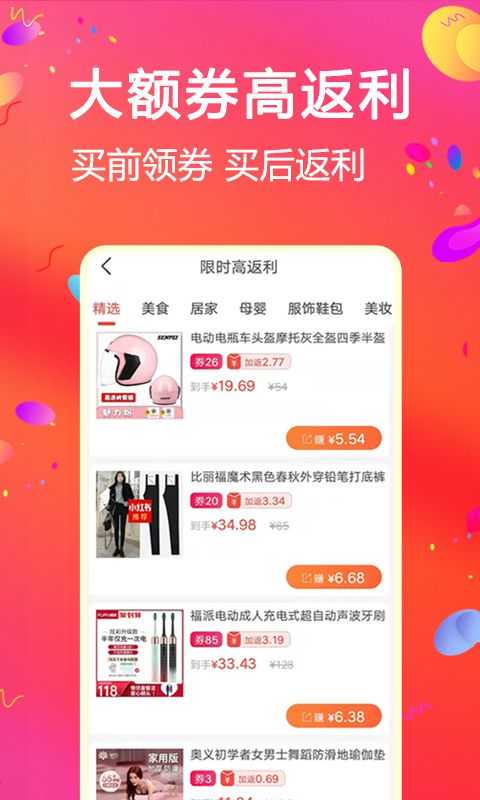 比比宝购物返利app图2