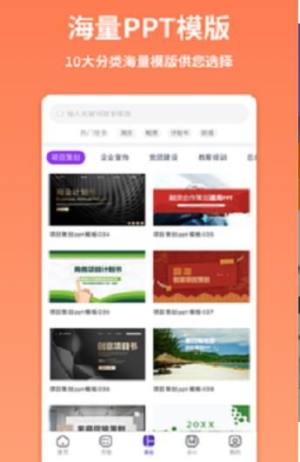 PPT模版制作设计软件app下载图片1