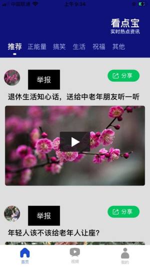 看点宝app图1