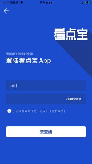 看点宝app图2