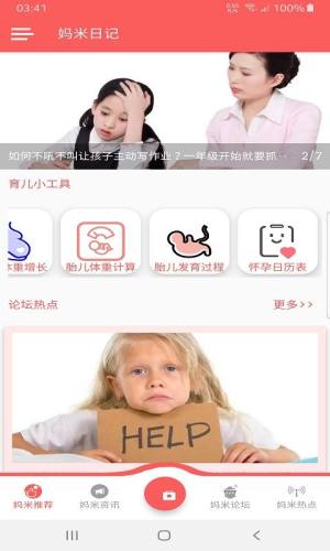 妈米日记app图2