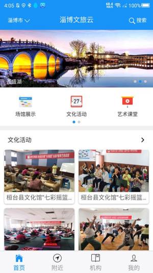 淄博文旅云app图2