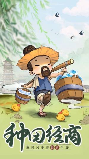 萌趣庄园游戏领红包安卓版图片1