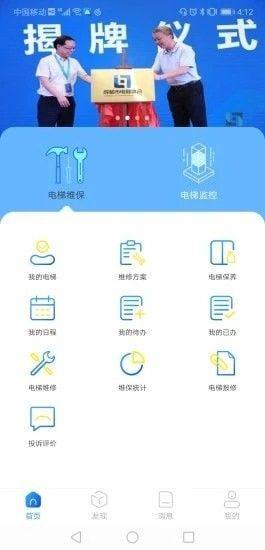 电梯智链iOS版app电梯管理服务下载图片1
