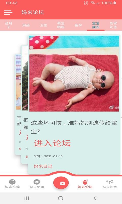 妈米日记育儿app官方版下载图片1