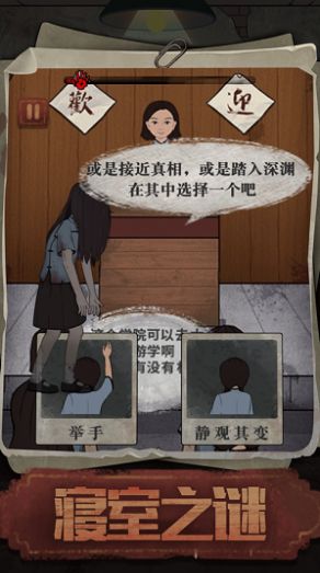 逃生校怨诡社完整版图2