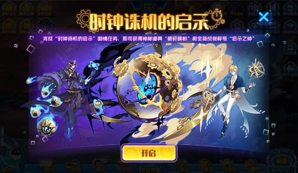 赛尔号时钟诛机的启示答案是什么？时钟诛机的启示活动通关图文攻略[多图]