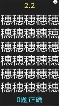 字里找不同游戏图2