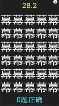 字里找不同游戏图1