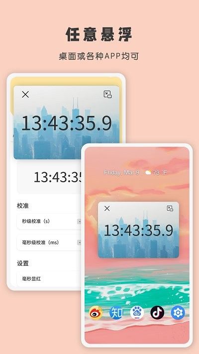 时间显示app图2