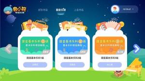 音小符学生端app图3