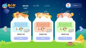 音小符学生端app图1