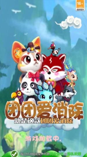 团团爱消除领红包官方正版图片1