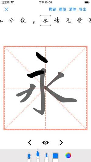 练字大师安卓版图3