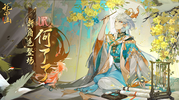 花亦山心之月了了技能是什么？新UR了了技能效果详解攻略[多图]