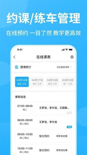 教练精灵驾考助手app教练端下载图片1