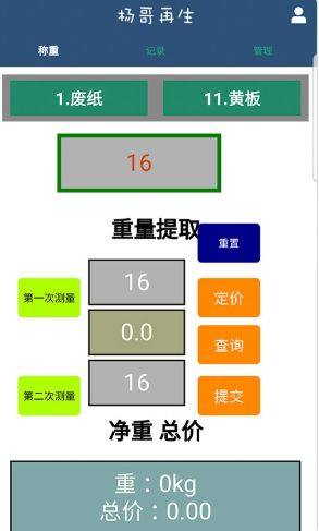 杨哥回收平台app图3