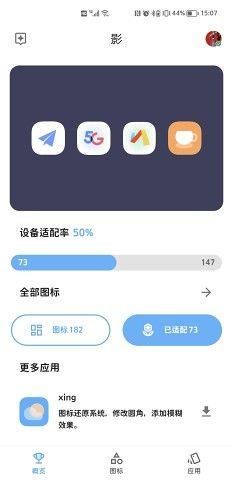 影图标美化app手机版下载图片2