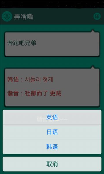 谐音翻译app图3