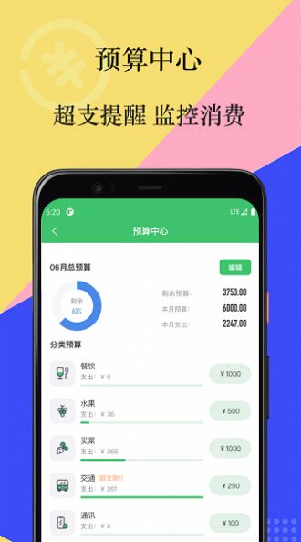 有鸭记账app图1