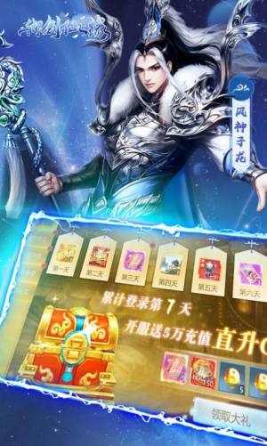 御剑仙缘之情缘手游官方最新版图片2