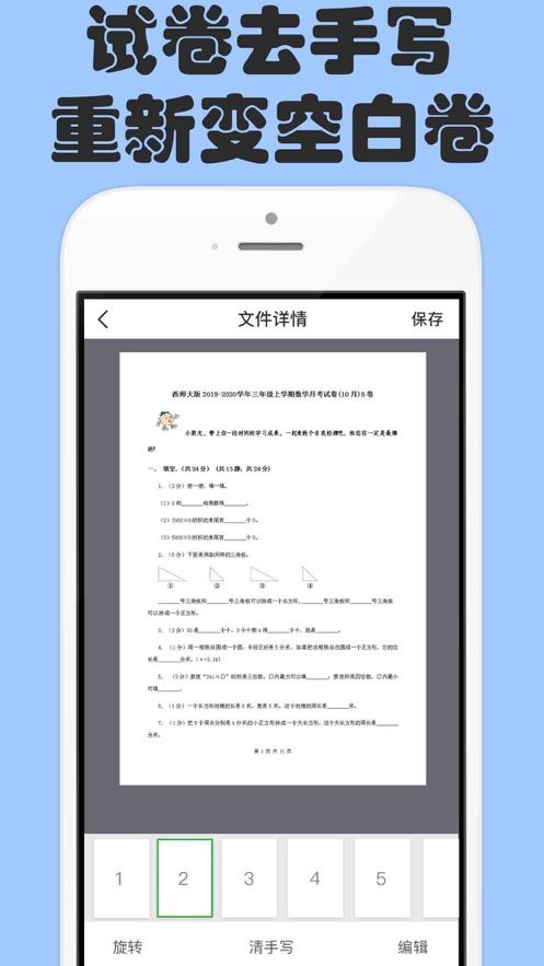 扫描文件王app图1